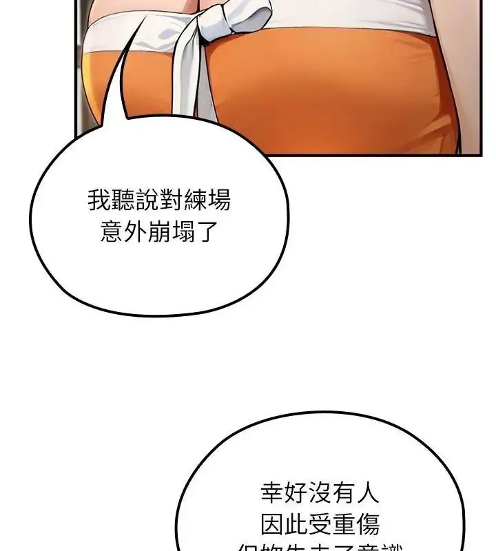 漫画《异世界骑士团长》第88话第79张图