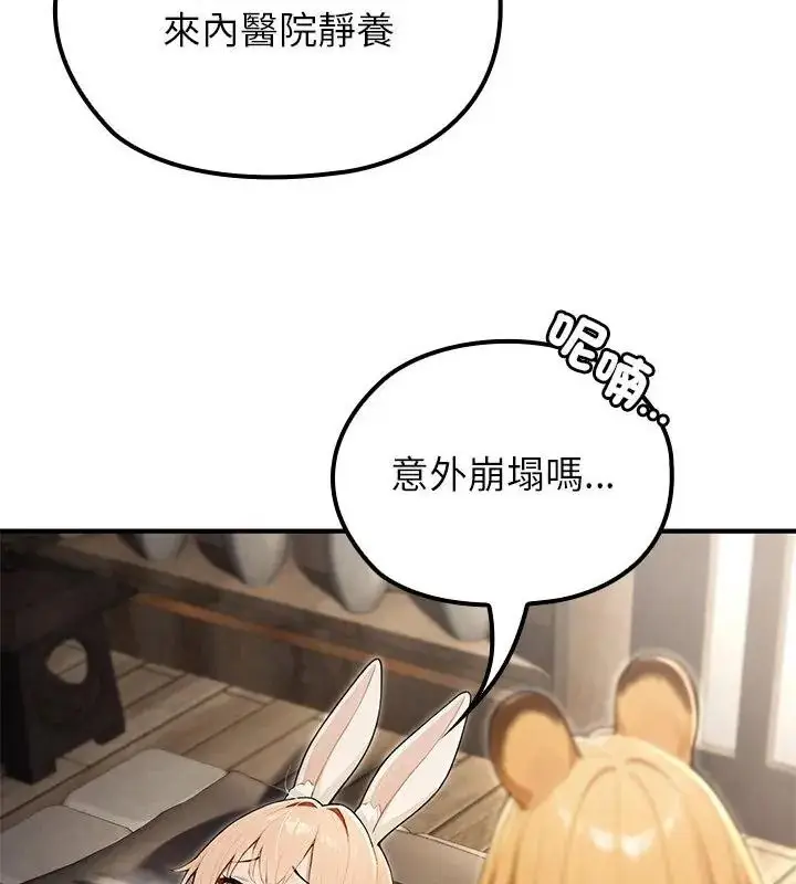 漫画《异世界骑士团长》第88话第82张图