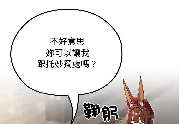 漫画《异世界骑士团长》第88话第86张图