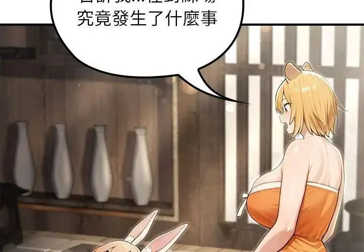 漫画《异世界骑士团长》第88话第89张图