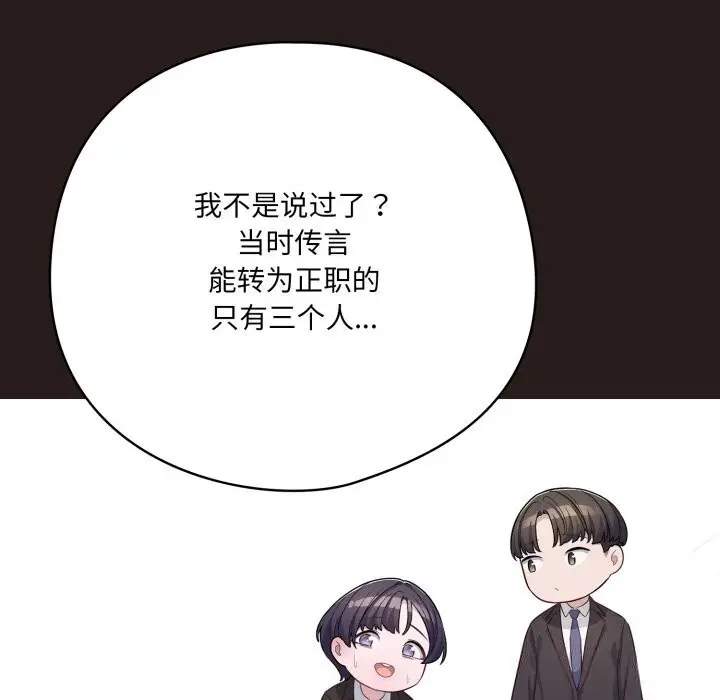 漫画《喵来的恋爱》第35话第101张图