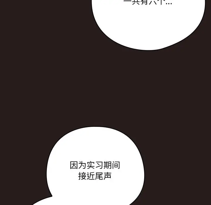 漫画《喵来的恋爱》第35话第104张图