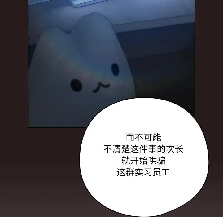 漫画《喵来的恋爱》第35话第106张图