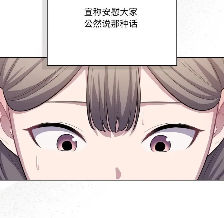 漫画《喵来的恋爱》第35话第111张图