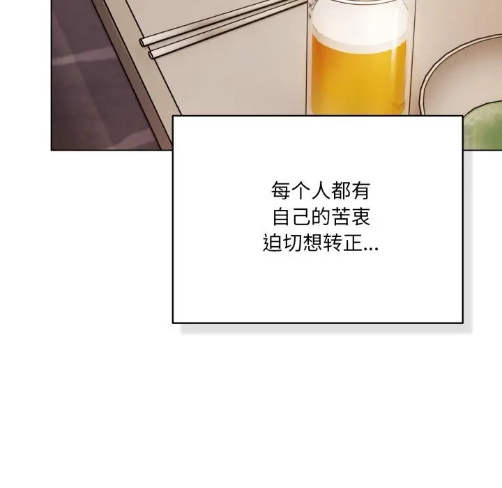 漫画《喵来的恋爱》第35话第119张图