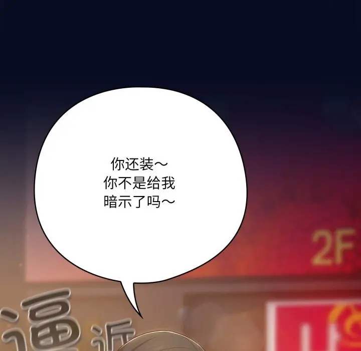 漫画《喵来的恋爱》第35话第169张图