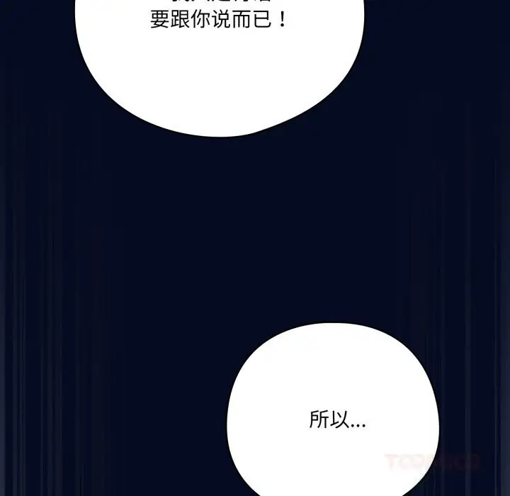 漫画《喵来的恋爱》第35话第172张图