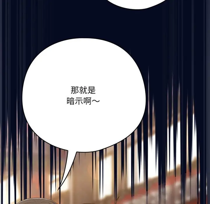 漫画《喵来的恋爱》第35话第173张图