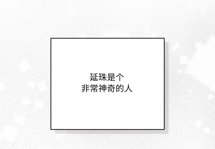 漫画《喵来的恋爱》第35话第2张图