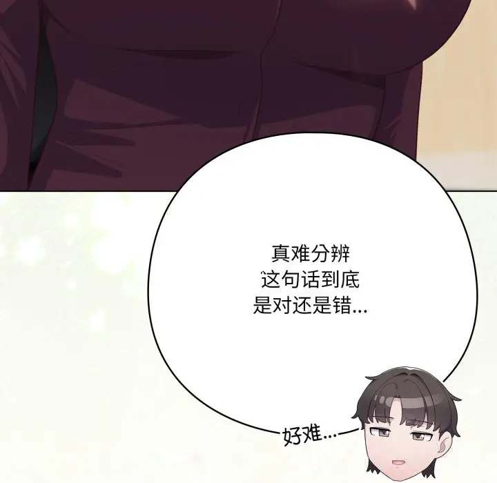 漫画《喵来的恋爱》第35话第26张图