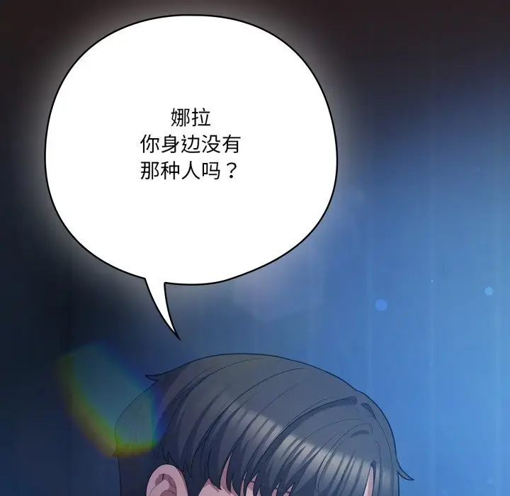 漫画《喵来的恋爱》第35话第53张图