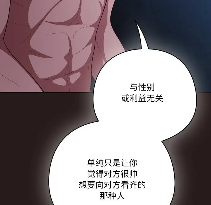 漫画《喵来的恋爱》第35话第55张图