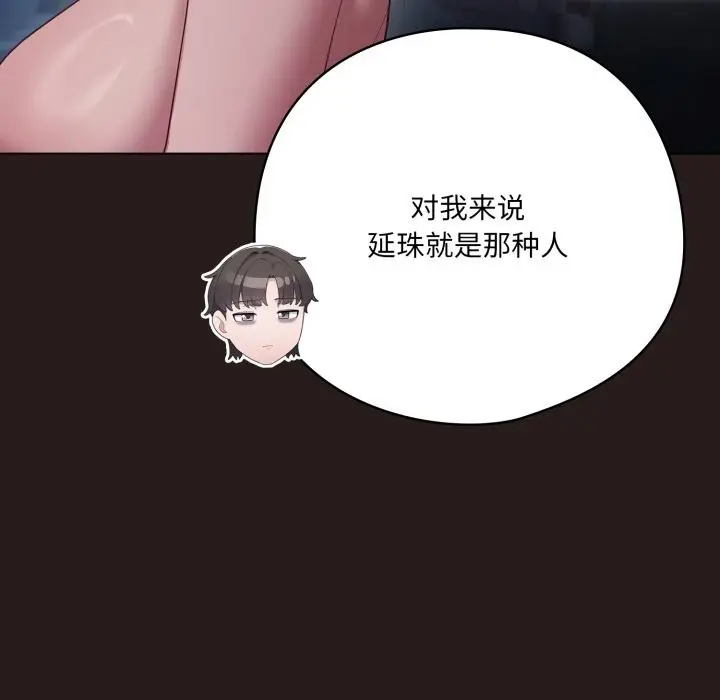 漫画《喵来的恋爱》第35话第58张图