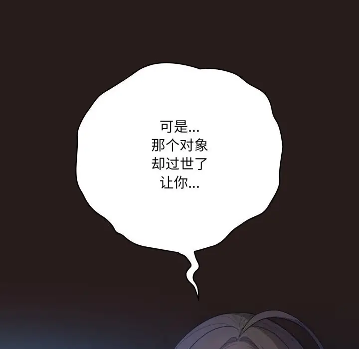 漫画《喵来的恋爱》第35话第59张图