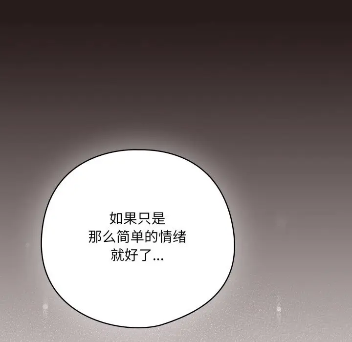 漫画《喵来的恋爱》第35话第63张图