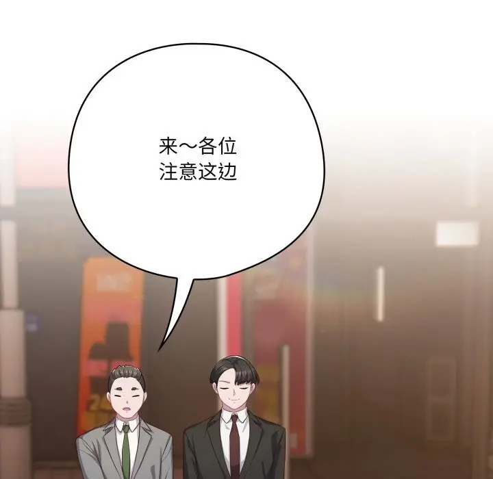 漫画《喵来的恋爱》第35话第74张图