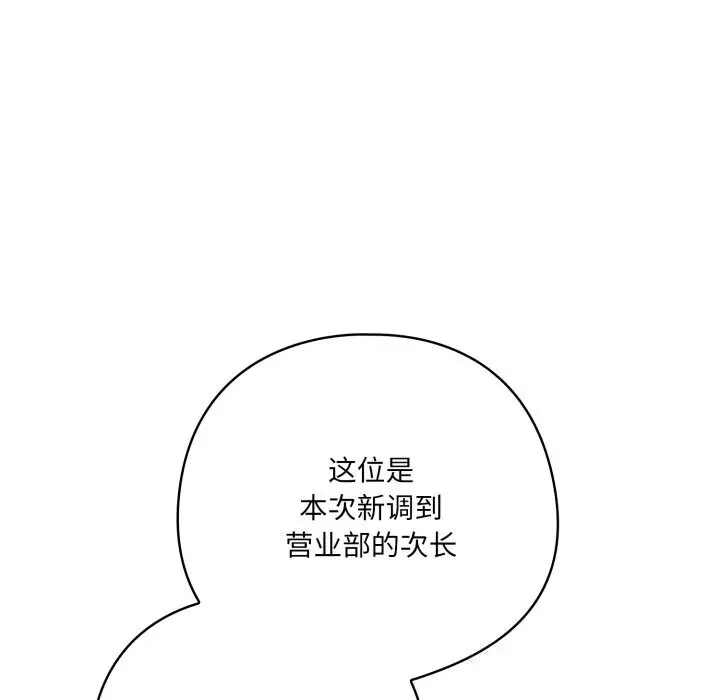 漫画《喵来的恋爱》第35话第77张图