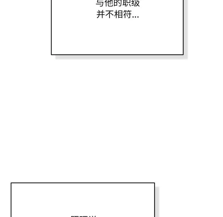 漫画《喵来的恋爱》第35话第80张图