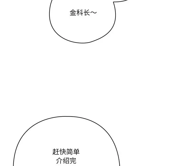 漫画《喵来的恋爱》第35话第83张图