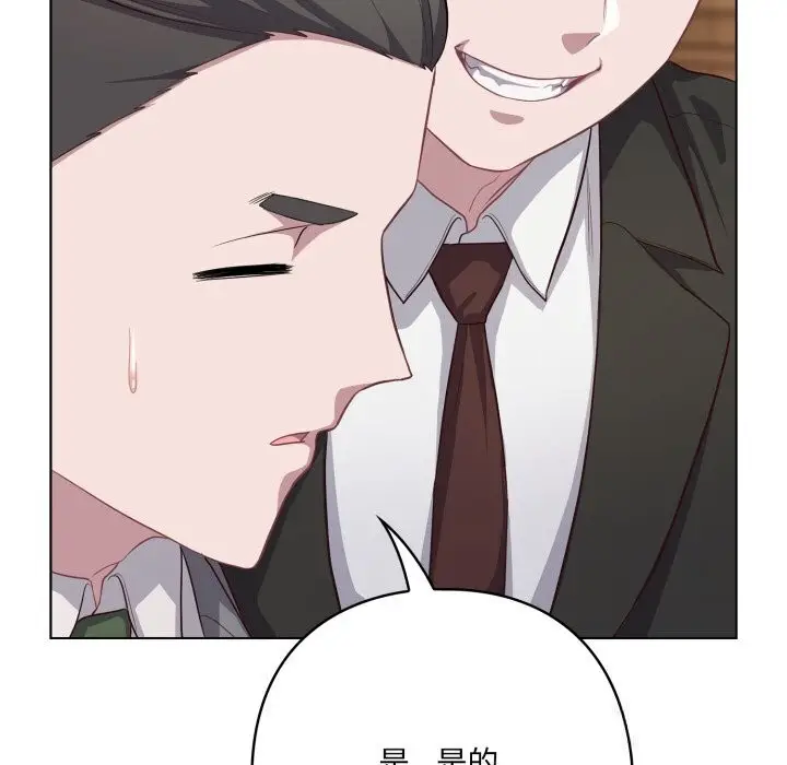 漫画《喵来的恋爱》第35话第85张图