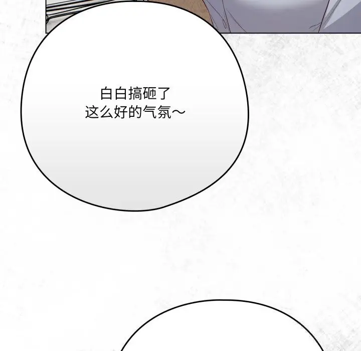 漫画《喵来的恋爱》第35话第89张图