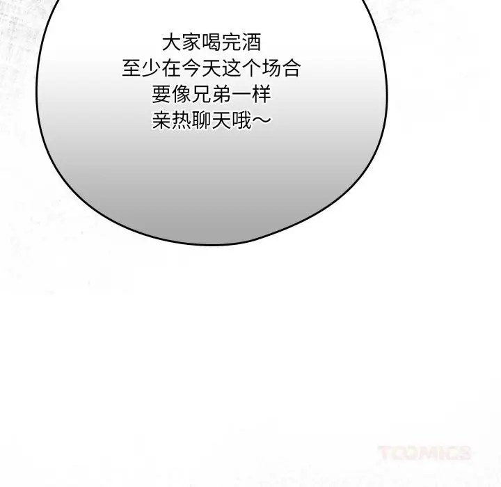 漫画《喵来的恋爱》第35话第92张图