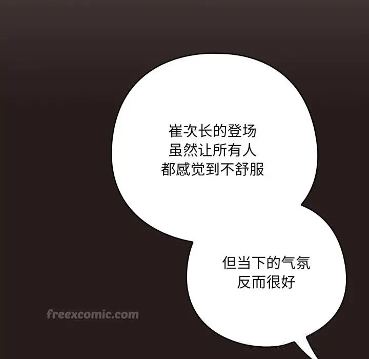 漫画《喵来的恋爱》第35话第98张图