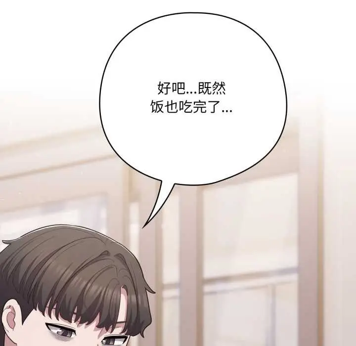 漫画《喵来的恋爱》第38话第127张图