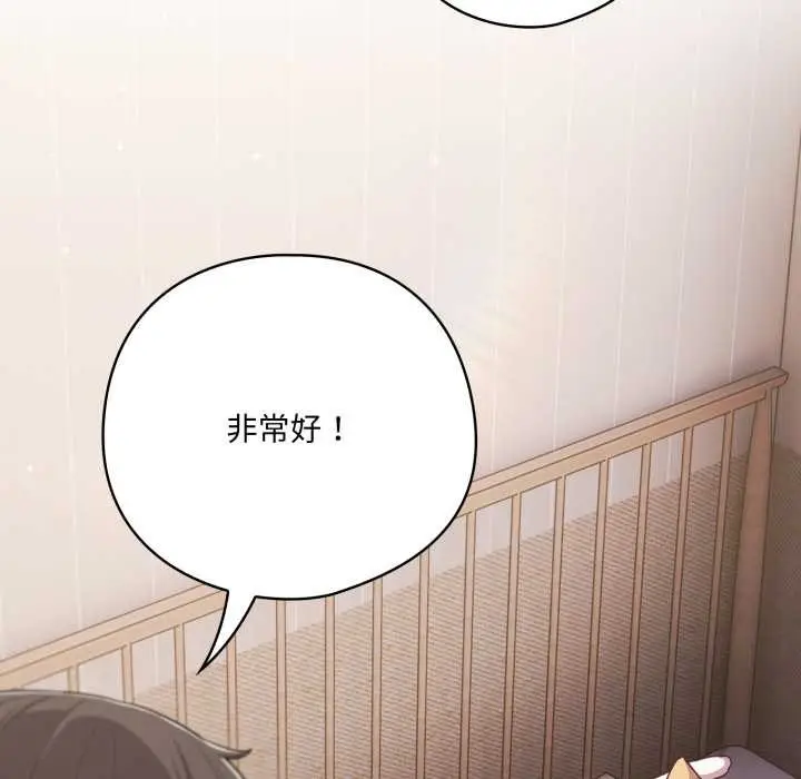 漫画《喵来的恋爱》第38话第131张图
