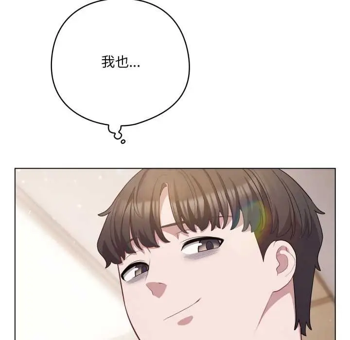 漫画《喵来的恋爱》第38话第134张图