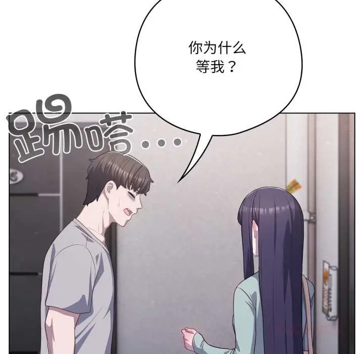漫画《喵来的恋爱》第38话第164张图