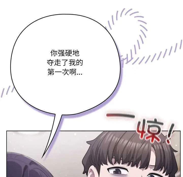 漫画《喵来的恋爱》第38话第171张图
