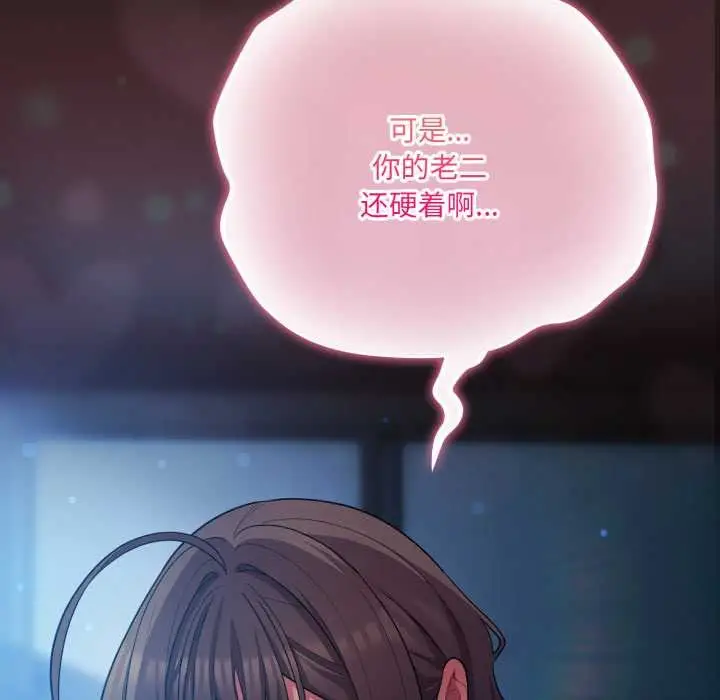 漫画《喵来的恋爱》第38话第22张图