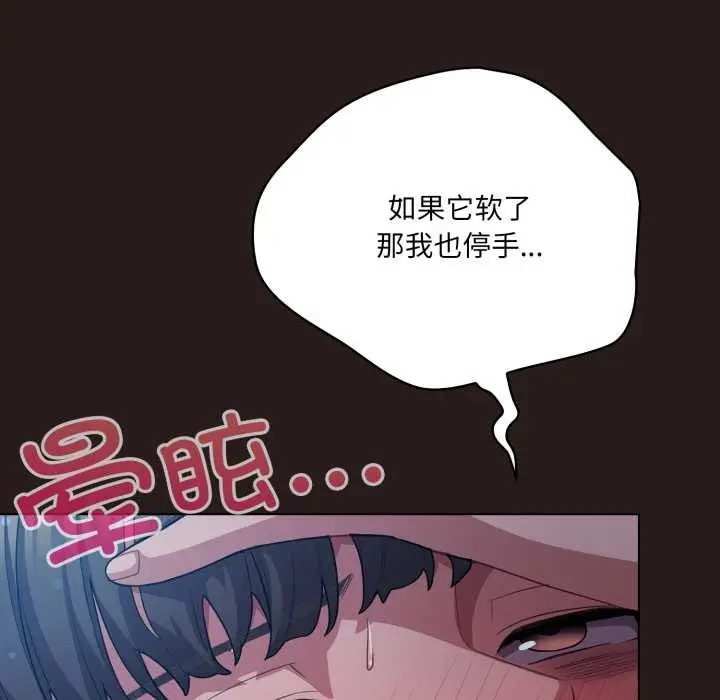 漫画《喵来的恋爱》第38话第26张图