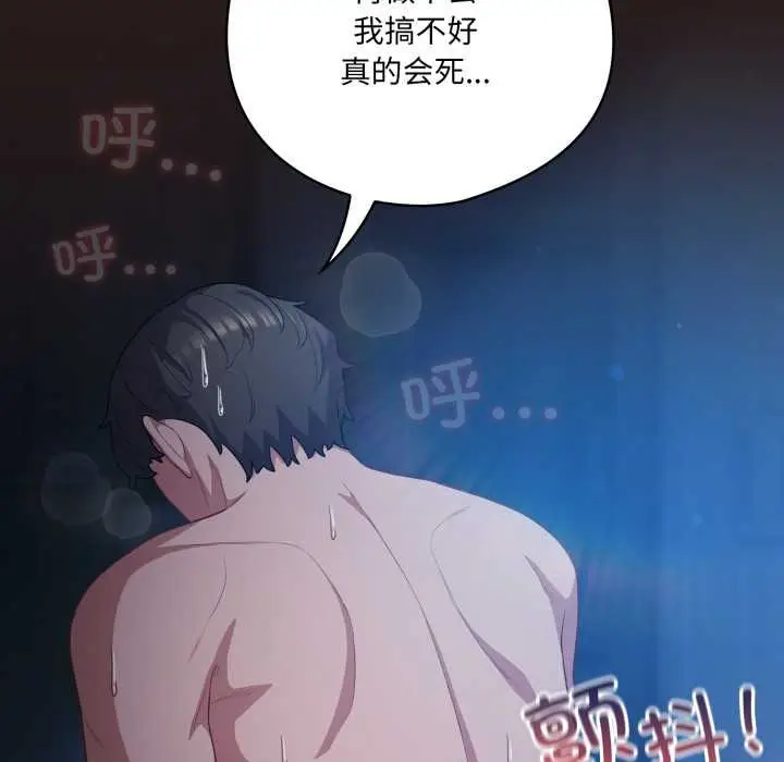 漫画《喵来的恋爱》第38话第82张图