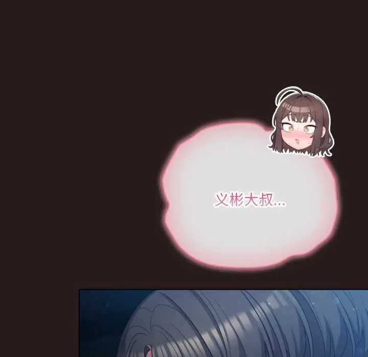 漫画《喵来的恋爱》第38话第85张图