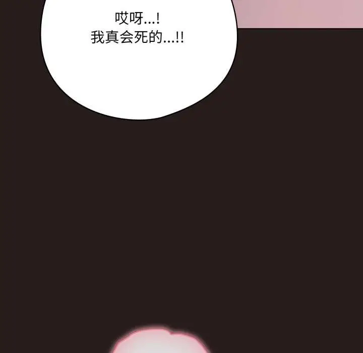 漫画《喵来的恋爱》第38话第87张图