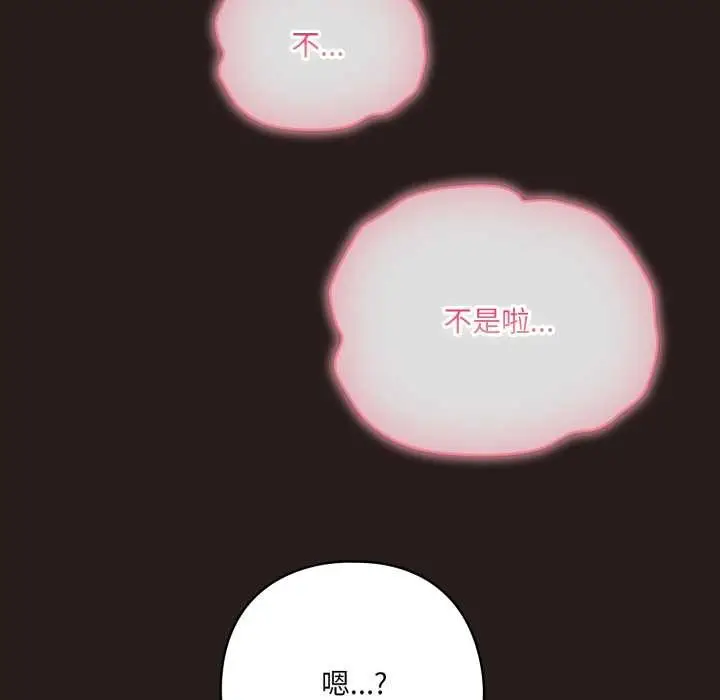 漫画《喵来的恋爱》第38话第88张图