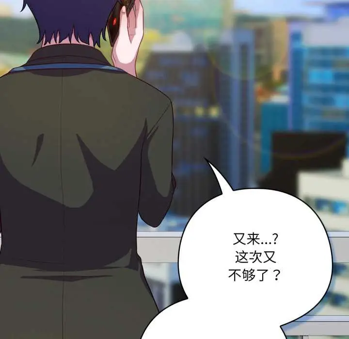 漫画《喵来的恋爱》第43话第11张图
