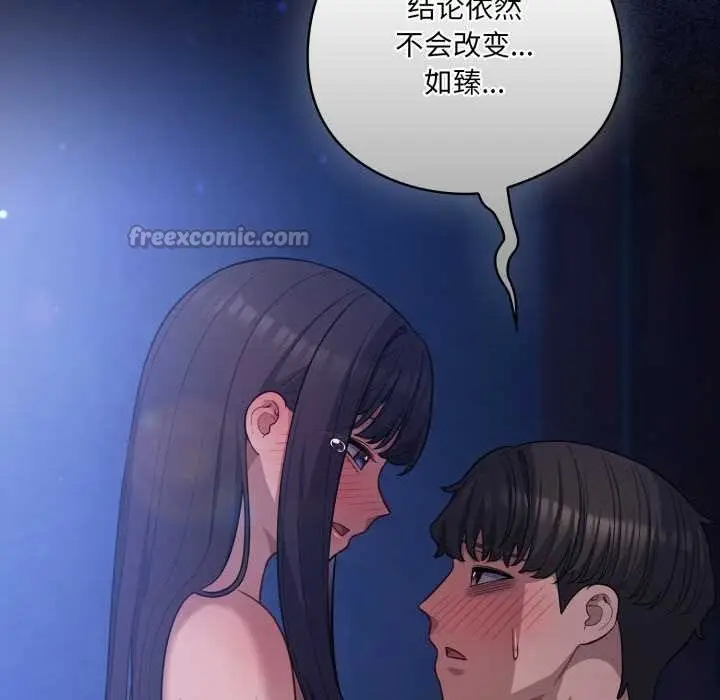 漫画《喵来的恋爱》第43话第120张图