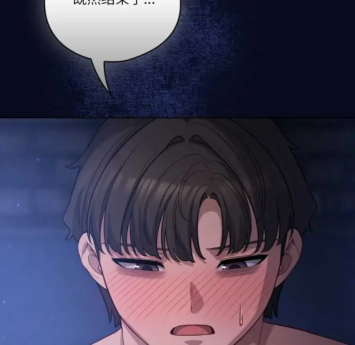 漫画《喵来的恋爱》第43话第123张图