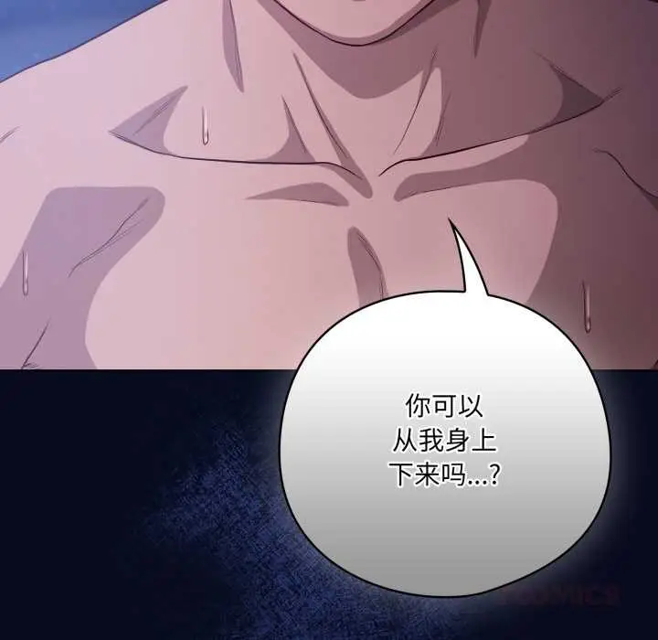 漫画《喵来的恋爱》第43话第124张图