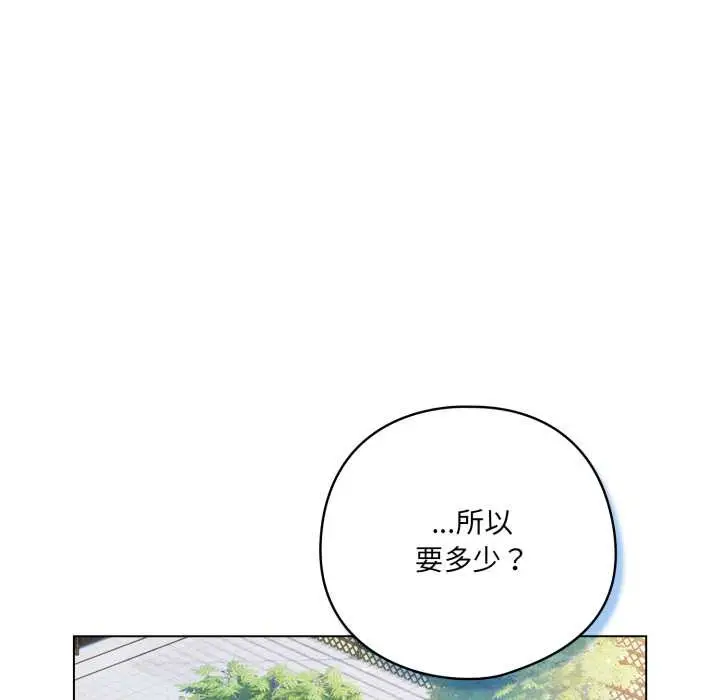 漫画《喵来的恋爱》第43话第13张图