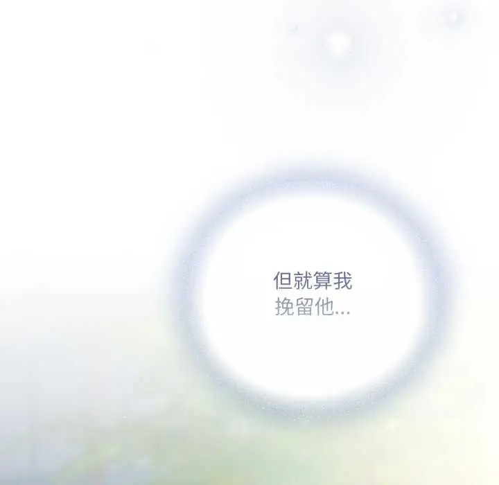 漫画《喵来的恋爱》第43话第147张图