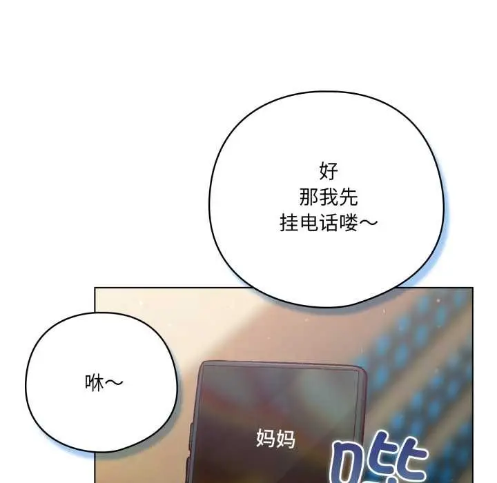 漫画《喵来的恋爱》第43话第17张图