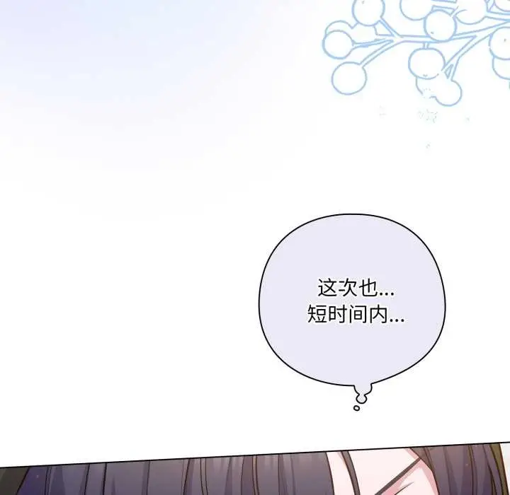 漫画《喵来的恋爱》第43话第23张图