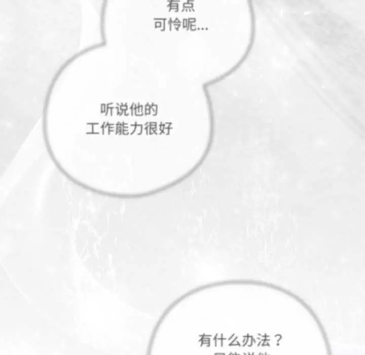 漫画《喵来的恋爱》第43话第32张图