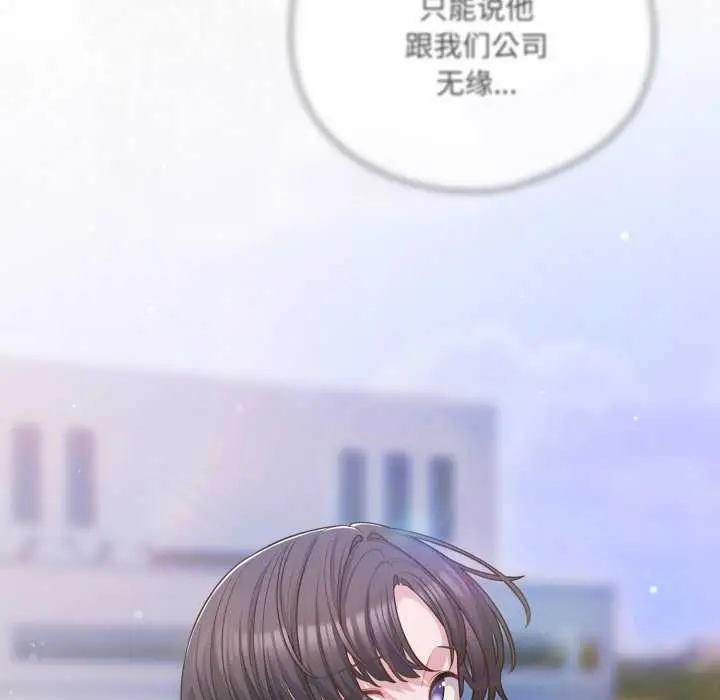 漫画《喵来的恋爱》第43话第33张图
