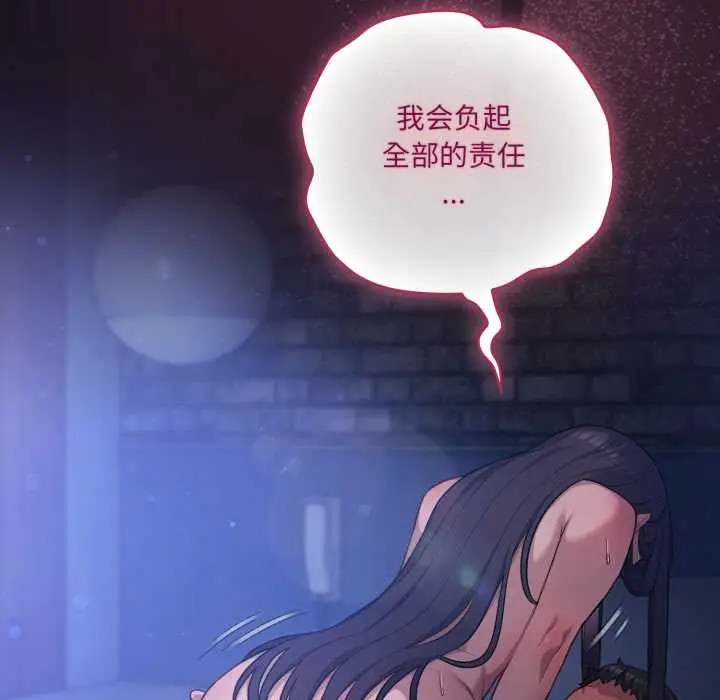 漫画《喵来的恋爱》第43话第86张图
