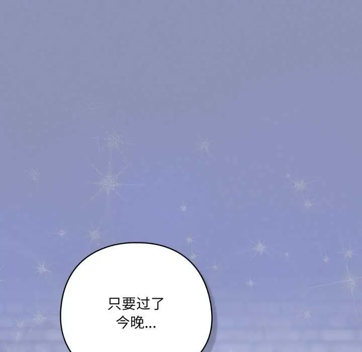 漫画《喵来的恋爱》第44话第109张图
